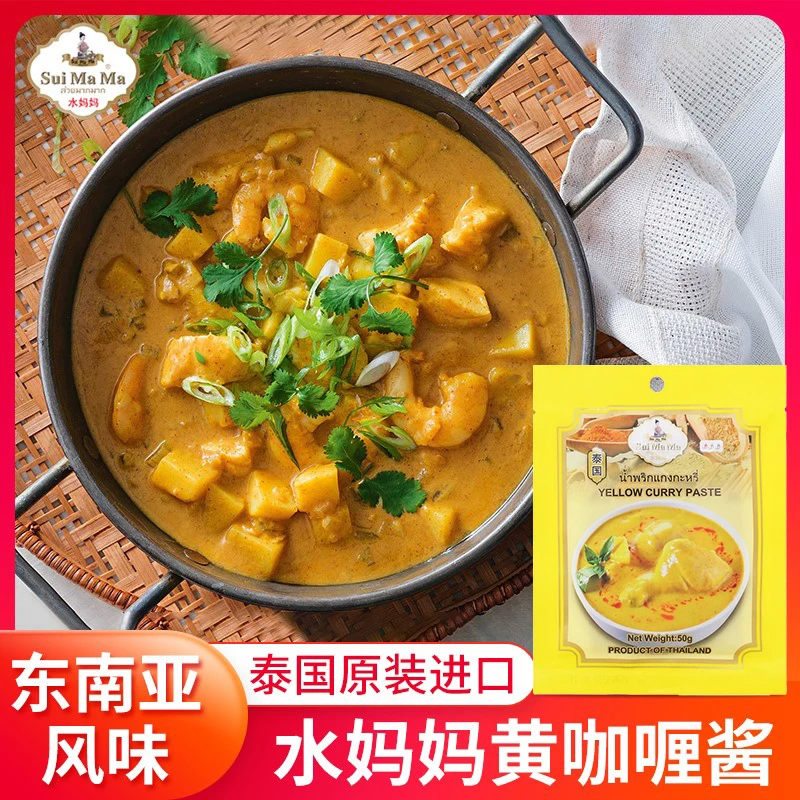 【活动】水妈妈泰式进口黄咖喱酱50g鸡块泰餐酱料调味品24年6月到期