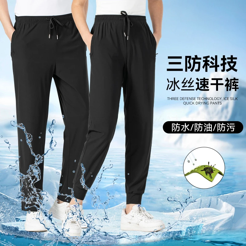 【升级款三防冰丝裤】夏季休闲裤防水男女同款大码裤速干舒适男士