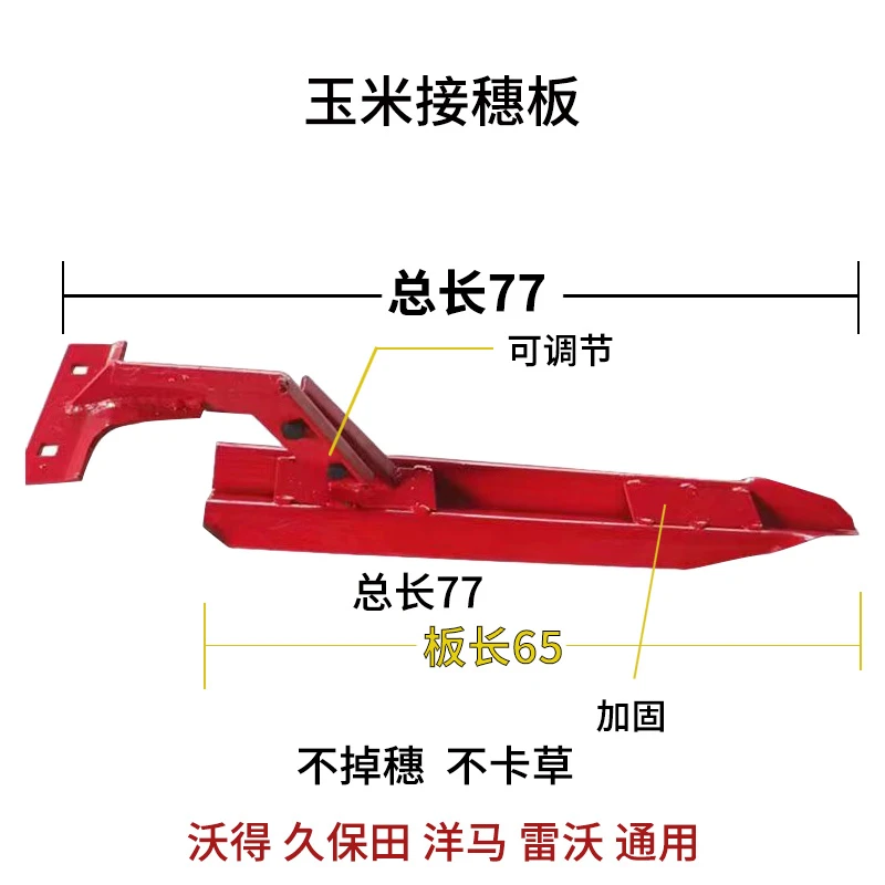 久保田沃得雷沃洋马通用玉米接穗板玉米接板