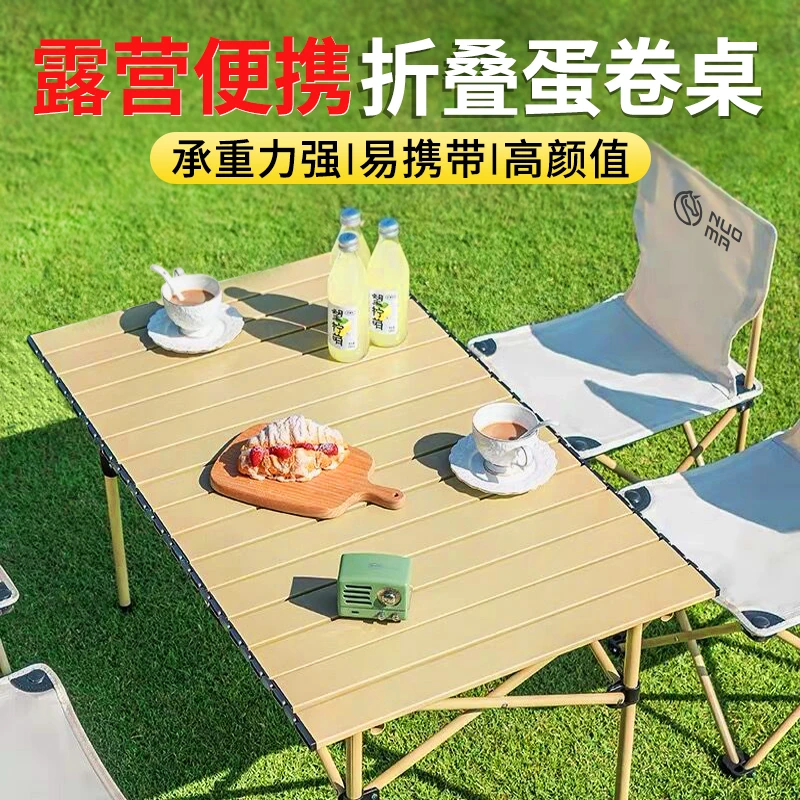户外便捷折叠收纳桌蛋卷桌露营装备用品野餐便携式桌烧烤桌露营桌