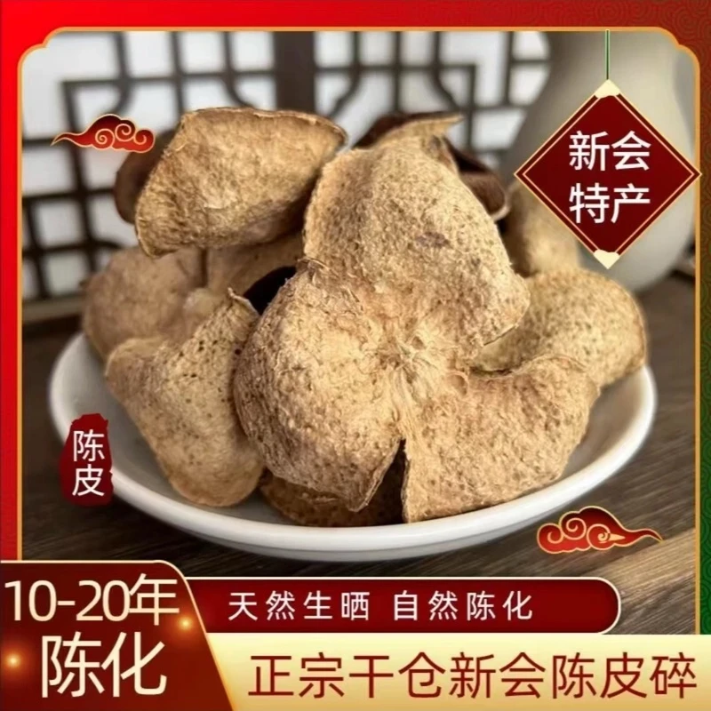 新会生活古法老陈皮断片江门15-20年珍藏陈皮正宗陈皮正宗陈皮茶