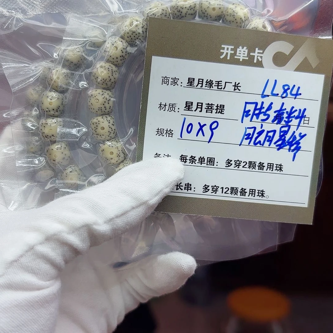 星月菩提吊坠LL84。