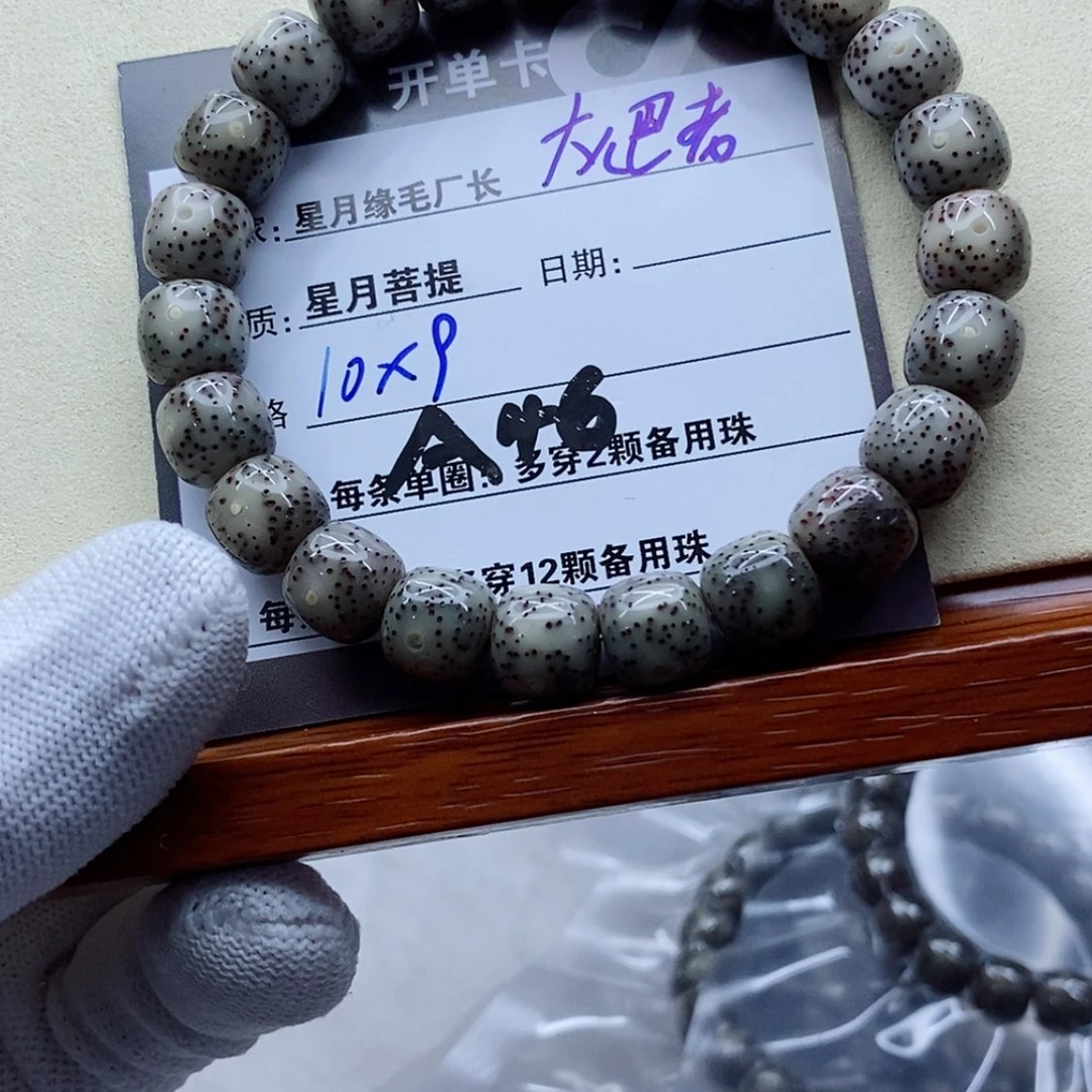 【闪购商品】星月菩提手串A46