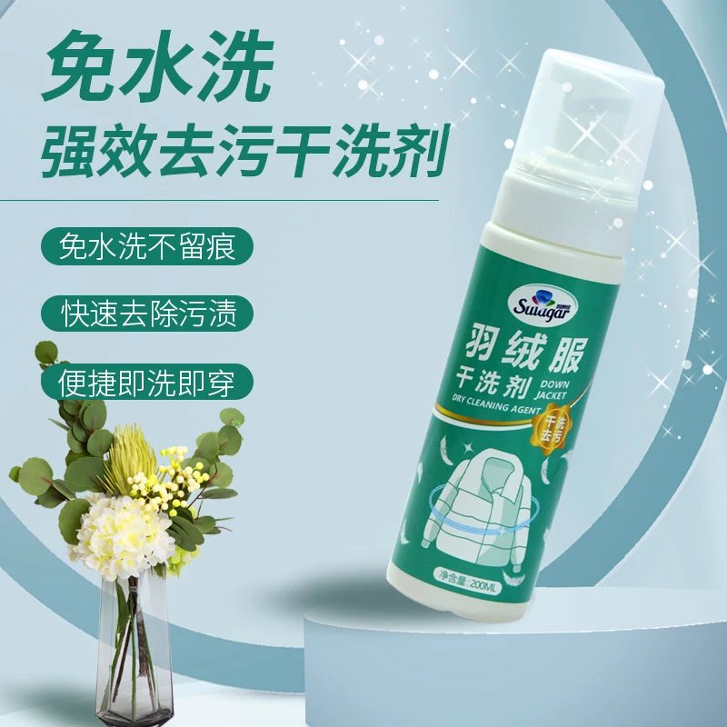 羽绒服不留痕干洗剂快速清洁清洗去黄去油渍免水洗羽绒服蓬松免洗