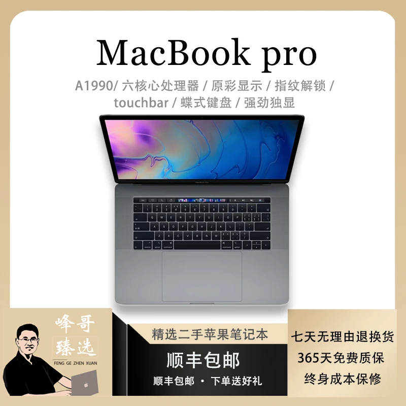95新 Apple/苹果 MacBookPro A1990 15寸1T 独显4G带bar设计电竞