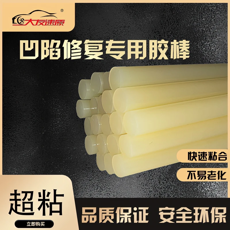 大友速原汽车凹陷修复工具专用拉拔热熔胶棒90根超粘冰雹凹坑神器