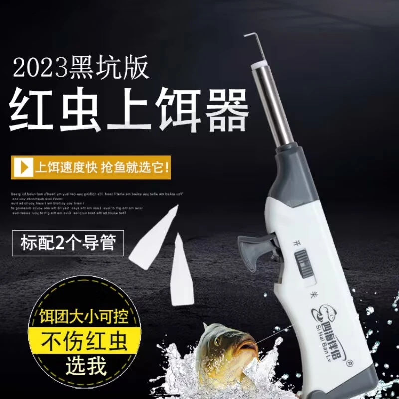 2024新款多功能自动控量红虫上饵器挂蚯蚓两用上饵器控量开关包邮