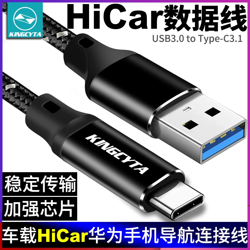 英西达适用华为HiCar车载中控导航连接数据线荣耀同屏稳定传输线