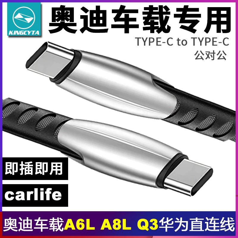 英西达适用奥迪车载A7L Q7 A6L Q5 A4L中控手机导航充电线数据