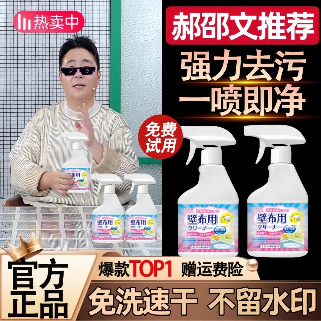 郝邵文推荐墙布清洁剂墙纸壁布家用清洗免洗去污渍去霉斑干洗壁纸