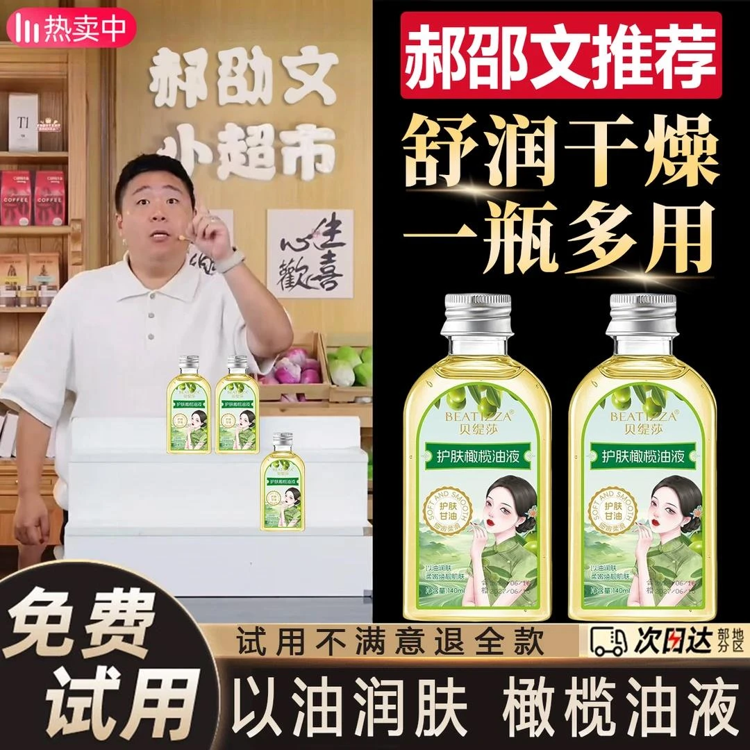 【邵文推荐】护肤橄榄油保湿防干裂按摩润肤油补水擦脸护手霜身体