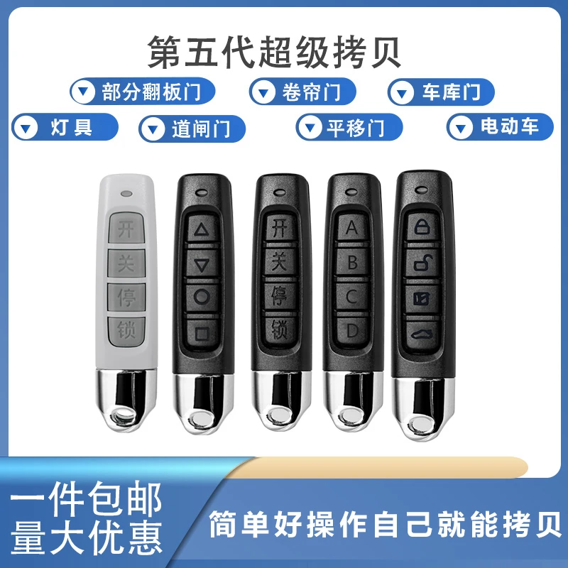 全新升级电动卷帘门车库门卷闸门遥控器迷你小拇指遥控器开关钥匙