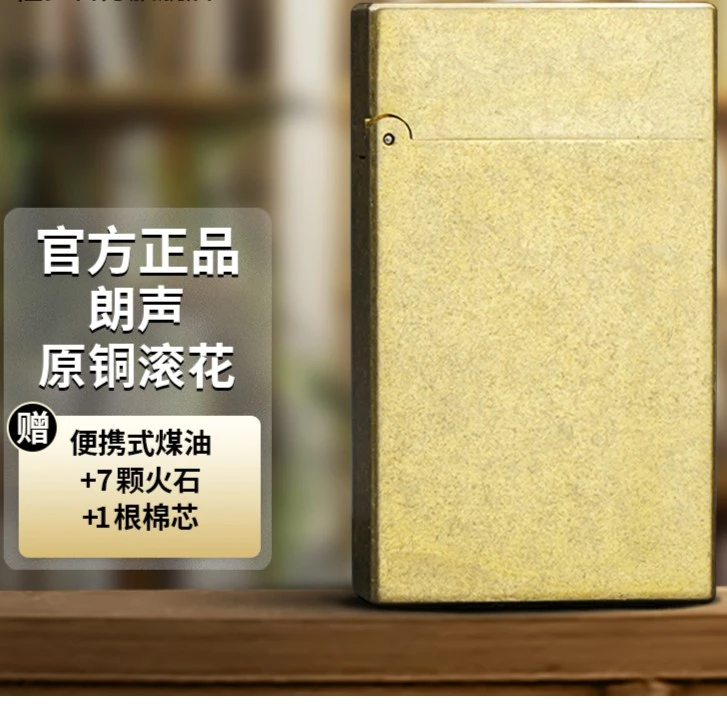 佐罗煤油打火机552朗声男士原铜滚花高档经典创意送男友礼物