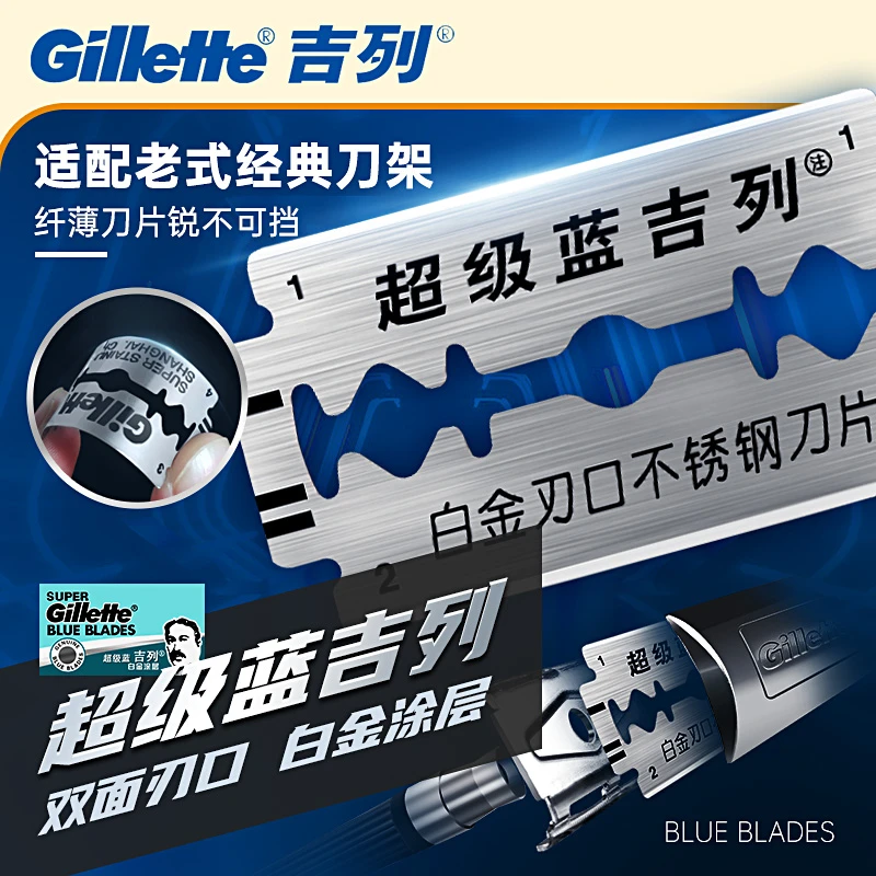 吉列超级蓝吉列刮胡子刀不锈钢双面刀片经典手动剃须刀刮胡刀刀片