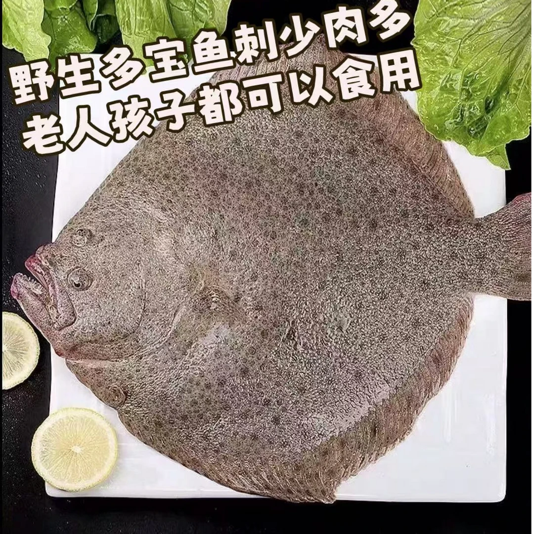 【大号多宝鱼】每条7-9两新鲜捕捞 活鱼速冻 肉质细腻味道鲜美