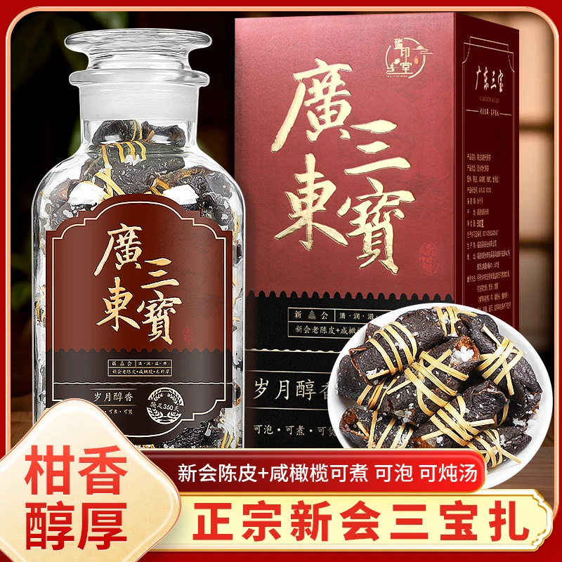 20年新会三宝扎咸榄茶广东特产三宝扎老陈皮橄榄500克礼盒装