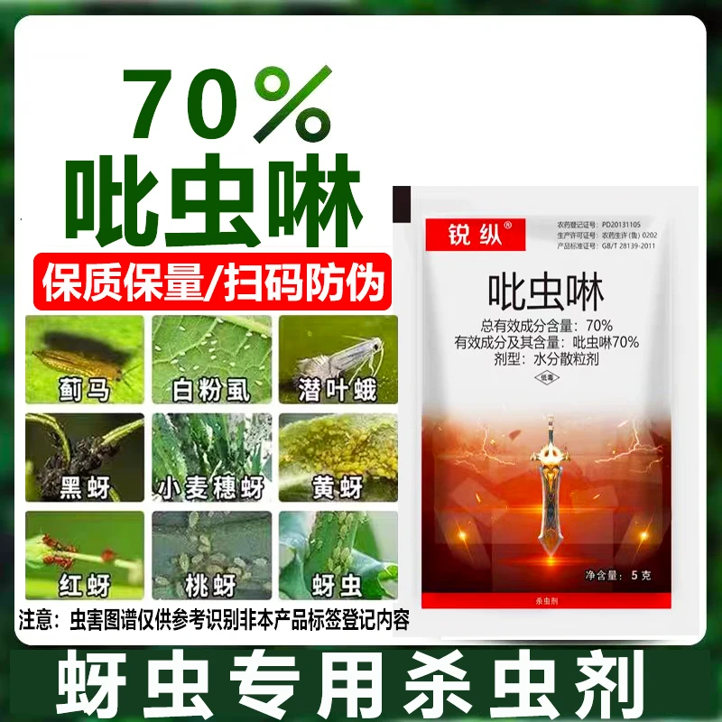 山东利邦70%吡虫啉蚜虫专用农药杀虫剂吡虫啉正品吡虫啉杀虫剂