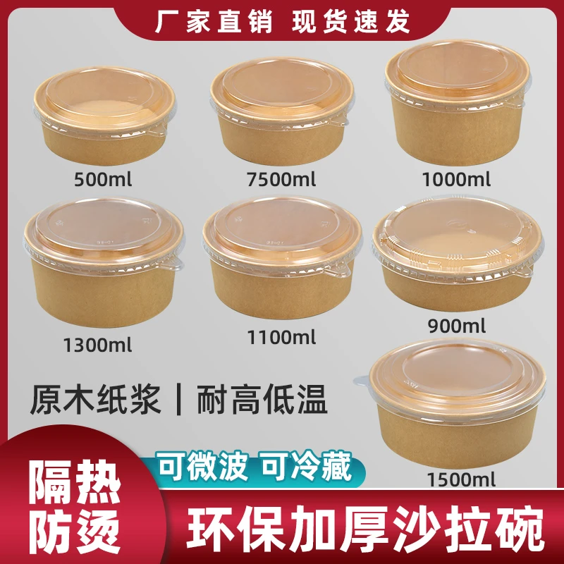 隔热牛皮纸碗打包盒圆形水果沙拉碗芋泥冰卤肉带盖外卖加厚餐盒