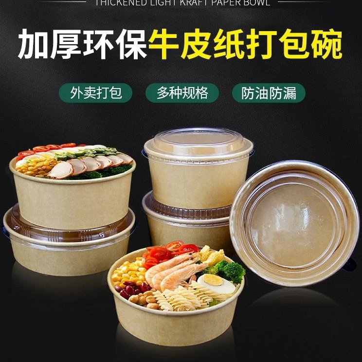加厚一次性牛皮纸碗外卖打包圆形餐盒烤肉冷面水果沙拉碗纸碗批发