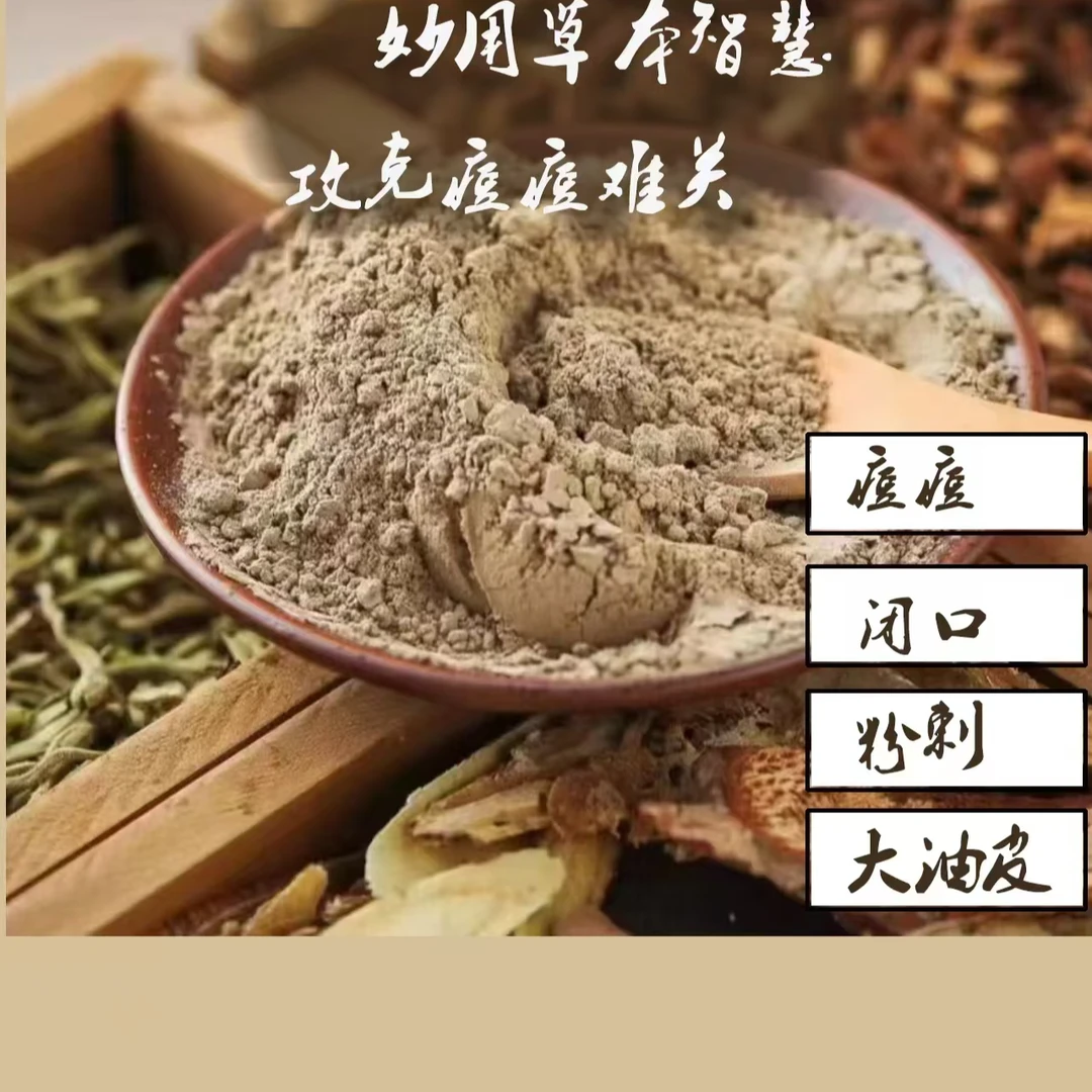 痘痘肌闭口粉刺黑头毛孔粗大【代客磨粉】