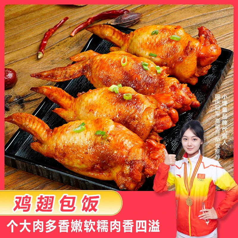 小馋童|10支装鸡翅包饭奥尔良烤翅半成品批发空气炸锅 1650g/袋