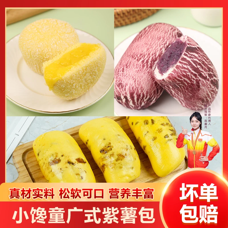 小馋童 流沙包 紫薯包红豆卷甜香软糯 儿童早餐 传统冷冻 即食