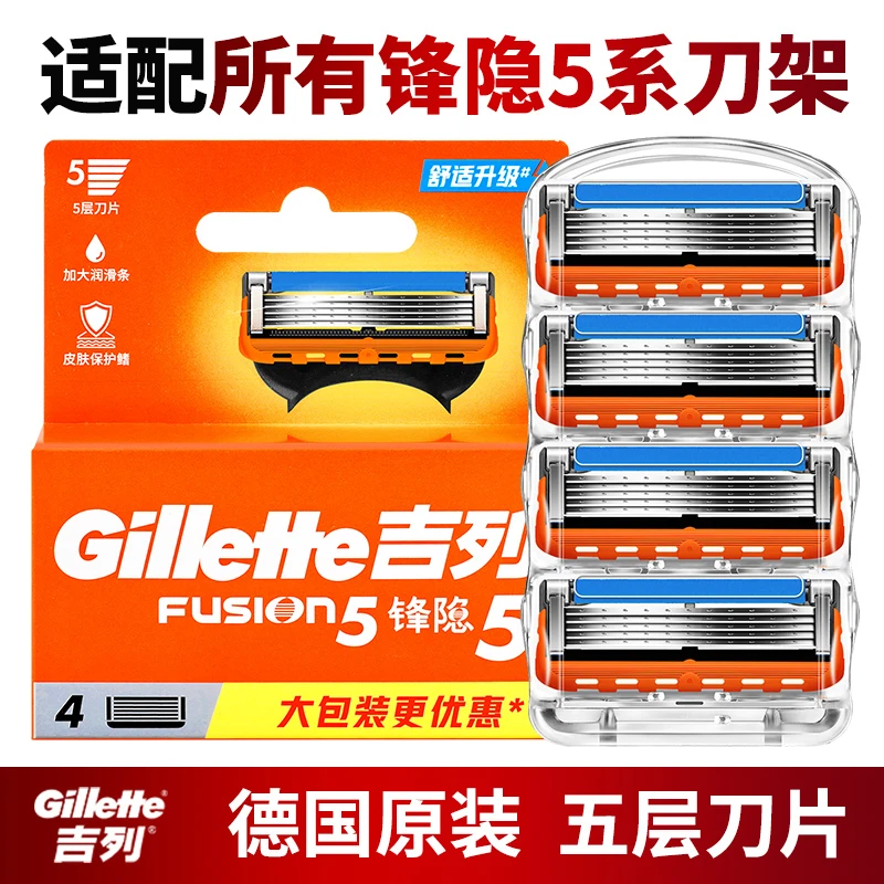 吉列锋隐非吉利5层刀片男士刀片手动剃须刀 五层刀头刮胡