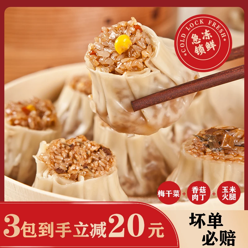 老长沙玉米火腿梅干菜香菇肉丁烧麦新鲜手工早餐营养速冻加热冷冻