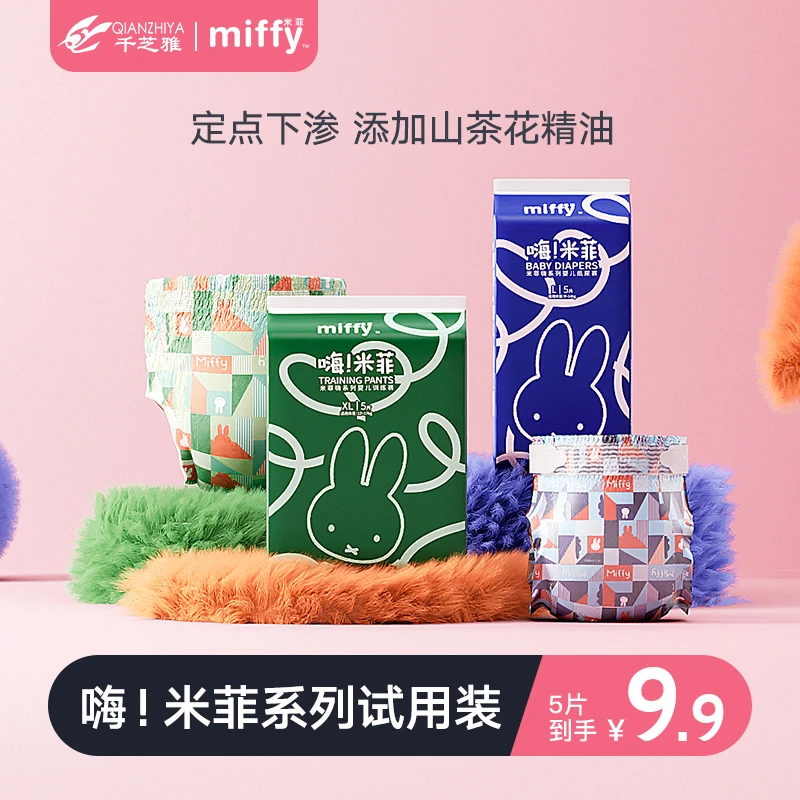 【试用装】Miffy米菲嗨米菲成长日志多彩梦系列柔软纸尿裤拉拉裤