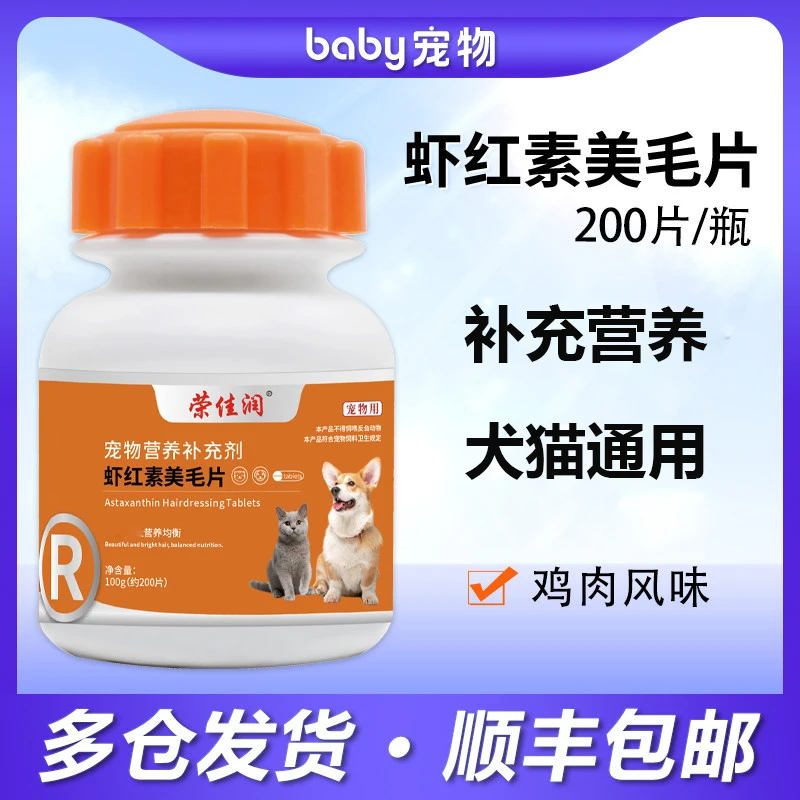 宠物虾红素狗狗猫咪美毛片狗爆毛粉泰迪比熊贵宾犬增色亮毛黑鼻头