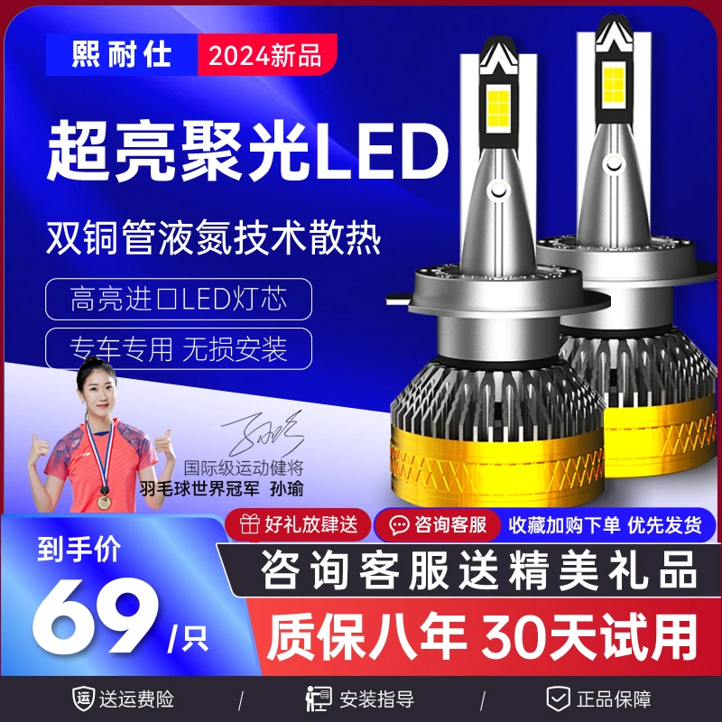 【一号】汽车超亮LED大灯h7近光灯高功率四铜管强光h1远光无损升级