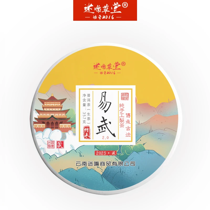 【迷嘴草堂】云南普洱茶生茶七子饼茶 2023年易武乔木大树茶357克饼