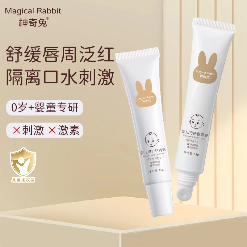神奇兔婴幼儿舒缓唇周膏宝宝特护口水膏滋润保湿唇周膏补水保湿