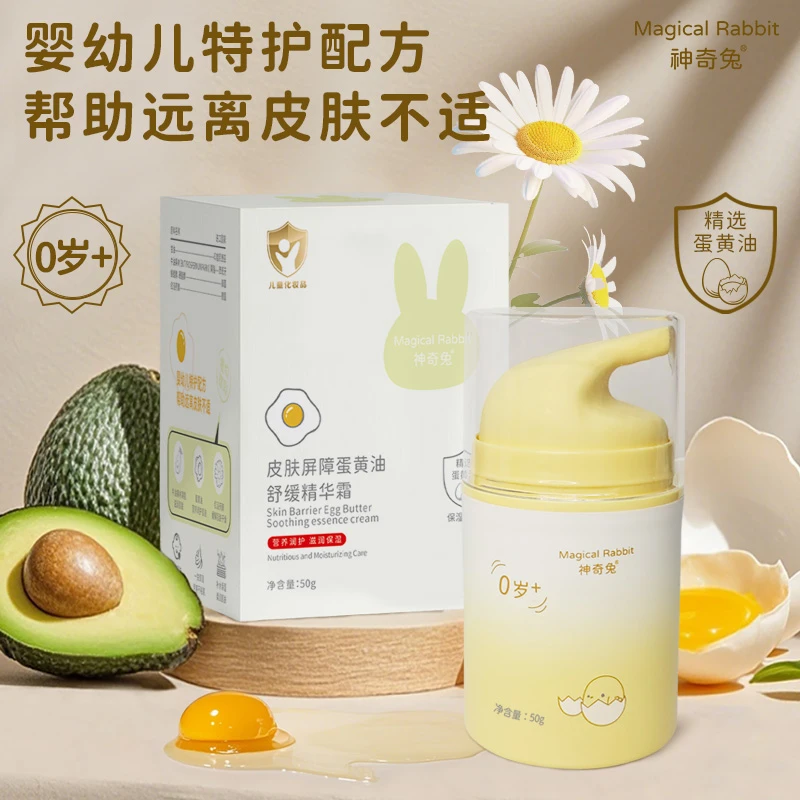 神奇兔蛋黄特护精华霜婴孕童滋润保湿舒缓蛋黄油面霜