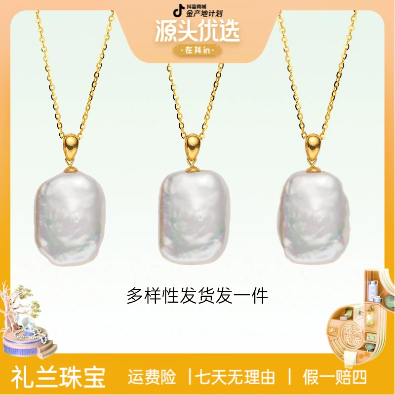 礼兰珠宝 无事牌巴洛克吊坠 多样性发货