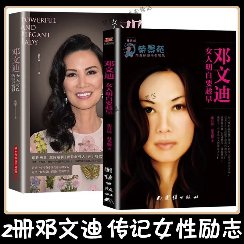 邓文迪女人明白要趁早 女人可以活得更精彩 做内心强大的女人成功