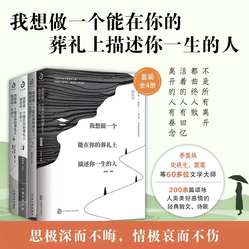 我想做一个能在你的葬礼上描述你一生的人