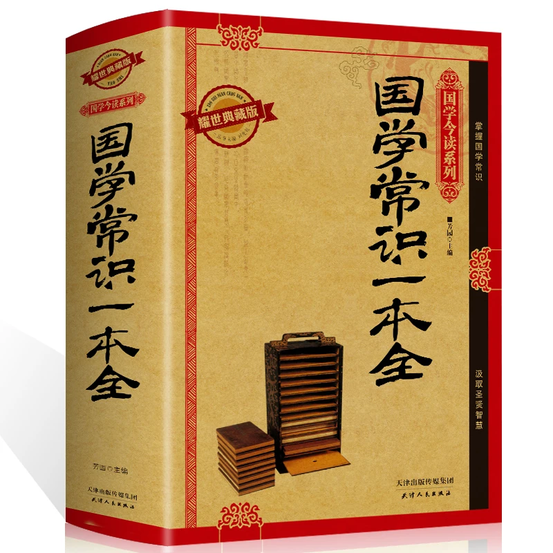 国学常识全知道 中国古代传统国学知识国学常识一本全中