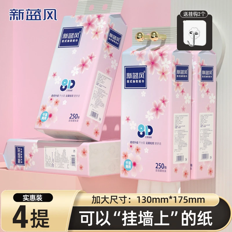 【9.99到手4大提】新蓝风木浆悬挂抽纸发货4大提