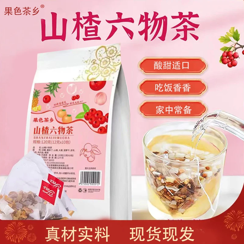 【新年必备】山楂六物茶 儿童大人好喝爱喝 10小包/袋