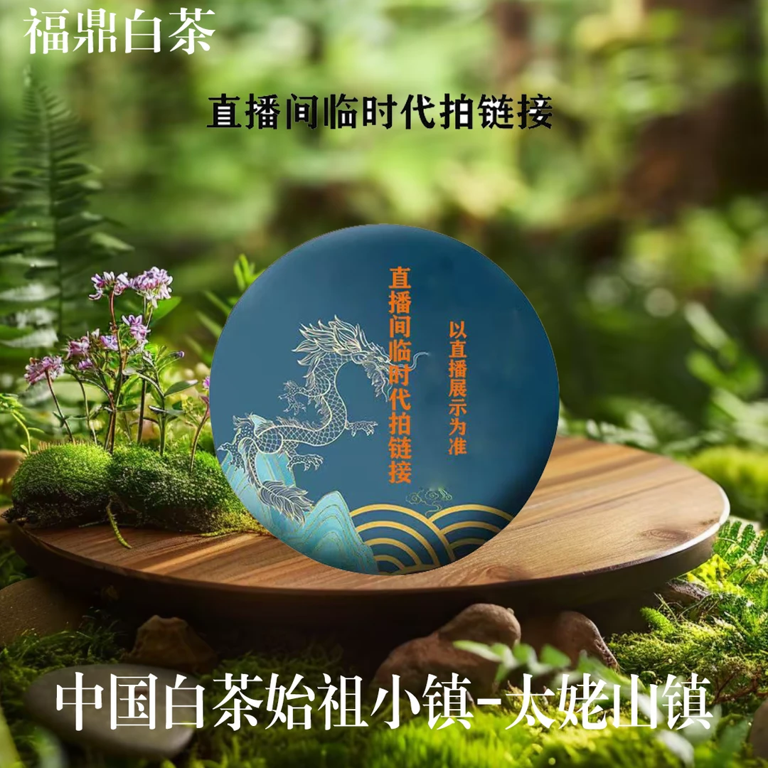 【福鼎白茶】2013贡眉龙珠250克