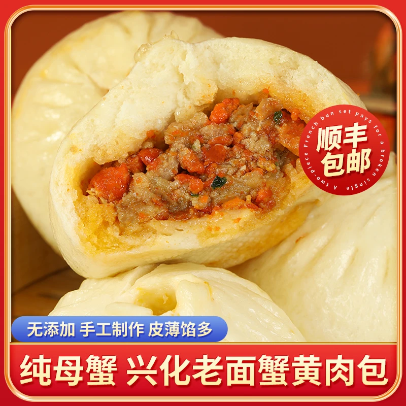 顺丰包邮泰州特产蟹黄肉包大包子蟹黄早餐速食纯手工蟹肉鲜肉包