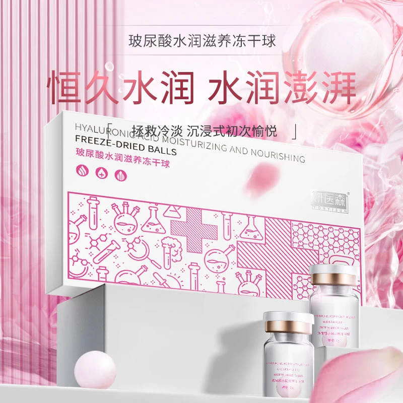 【2号链接 玻尿酸水润冻干球】女士滋润抑菌液私处保养护理温和水润