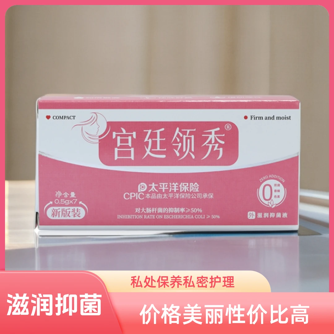 宫廷领秀粉色款 2号链接滋润抑菌液私处保养私密护理温和水润保湿