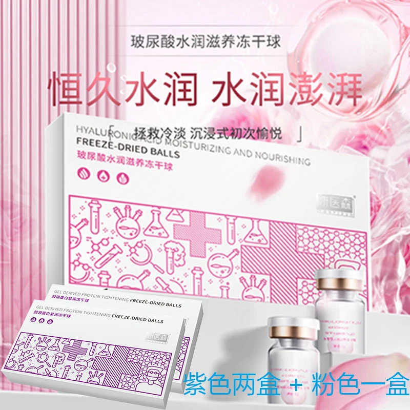 【两盒紫色+一盒粉色 搭配款冻干球】女士滋润抑菌私处保养护理水润