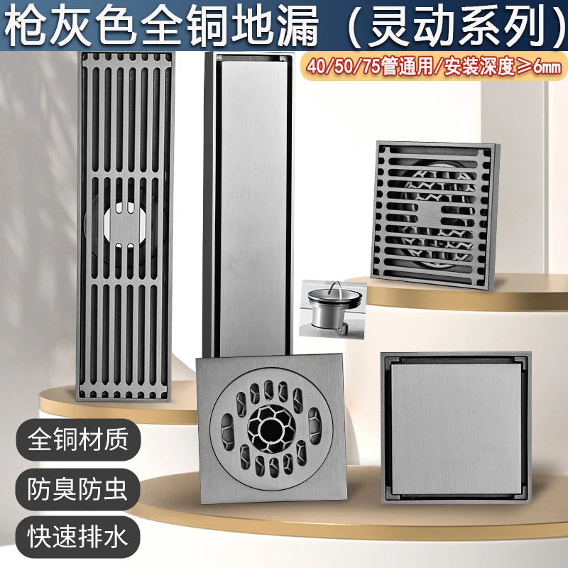 灵动款全铜地漏枪灰色大排量卫生间淋浴阳台洗衣机大排量防臭防虫