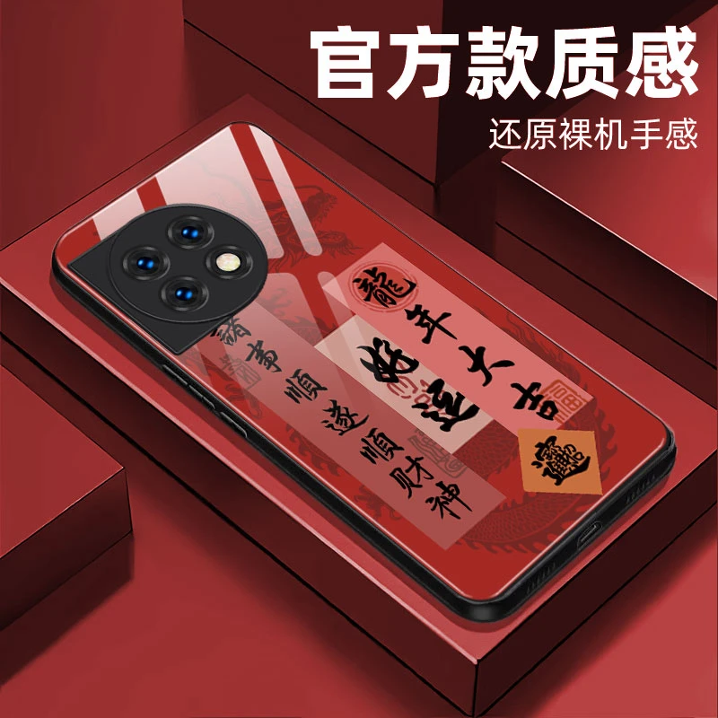 【一加ACE 2Pro】钢化玻璃手机壳 龙年祝福语抗磨耐摔
