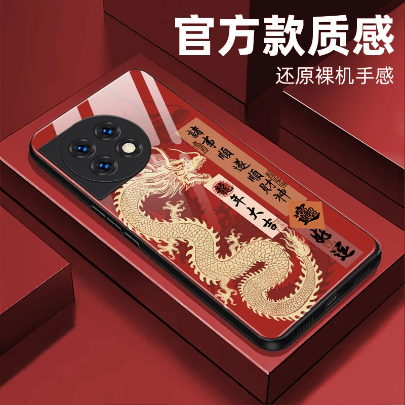 【一加ACE 2】钢化玻璃手机壳 龙年喜庆抗磨耐摔