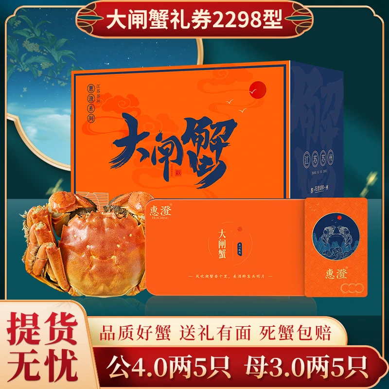 【关键专属】惠澄阳澄湖大闸蟹礼券公4.0两*5只+母3.0两*5只礼盒