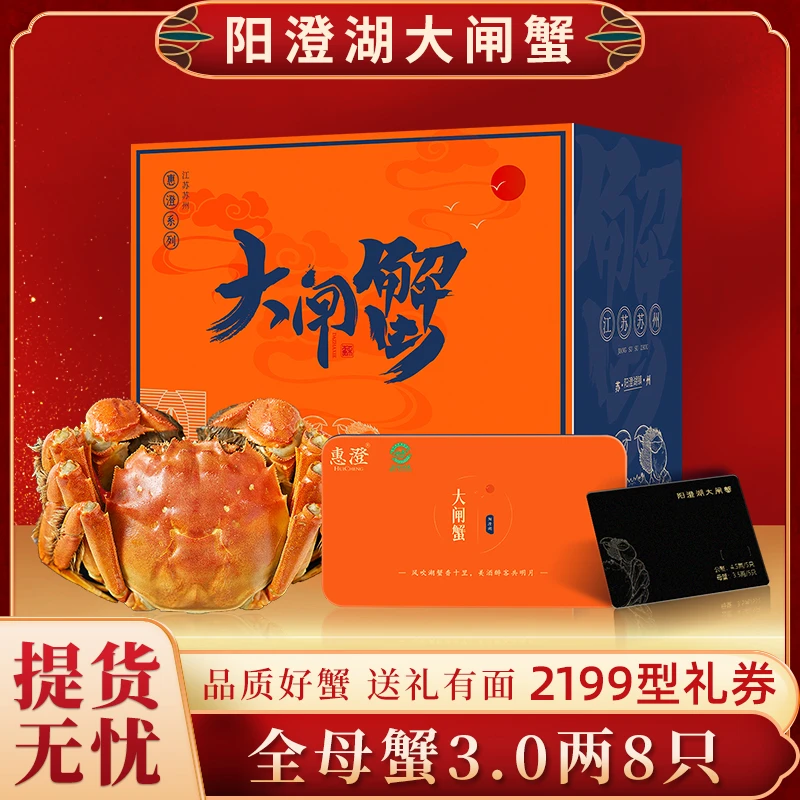 【礼券】惠澄阳澄湖大闸蟹礼券全母蟹3.0两*8只礼盒装塘养